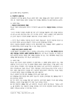 루소의 교육사상-5
