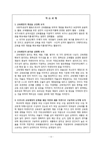 [교육행정] 교육재정-8