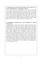 [교육행정] 교육재정-9