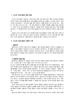 [유아교육 프로그램 조사] 디스타 프로그램-1