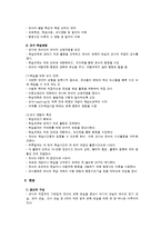 [유아교육 프로그램 조사] 디스타 프로그램-6