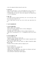 [유아교육 프로그램 조사] 디스타 프로그램-7