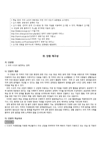 [초등사회교육] 초등 사회 수업 모형과 기법을 적용한 단원의 재구성 및 모의 수업-8