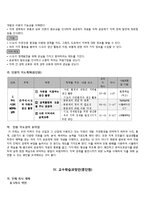 [초등사회교육] 초등 사회 수업 모형과 기법을 적용한 단원의 재구성 및 모의 수업-9