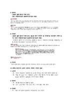 [초등교과교육론] 개념획득모형-5