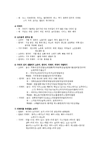 [초등교과교육론] 개념획득모형-6