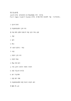 [초등교과교육론] 개념획득모형-15
