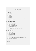 [초등사회] 사회과 재구성 -4학년 2학기-2