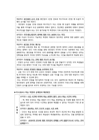 [초등사회] 사회과 재구성 -4학년 2학기-7