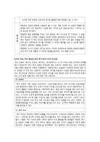 [초등사회] 사회과 재구성 -4학년 2학기-8