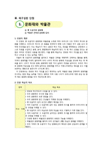 [초등사회] 사회과 재구성 -4학년 2학기-12