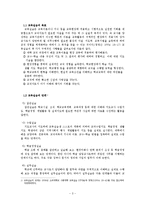[중등교육] 교육실습 커리큘럼과 교육실습 현황의 문제점 및 대안-3