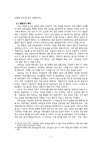 [중등교육] 교육실습 커리큘럼과 교육실습 현황의 문제점 및 대안-7