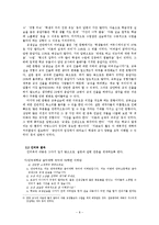 [중등교육] 교육실습 커리큘럼과 교육실습 현황의 문제점 및 대안-8
