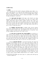[중등교육] 교육실습 커리큘럼과 교육실습 현황의 문제점 및 대안-10
