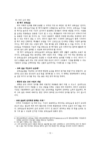 [중등교육] 교육실습 커리큘럼과 교육실습 현황의 문제점 및 대안-12