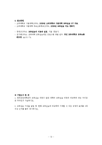 [중등교육] 교육실습 커리큘럼과 교육실습 현황의 문제점 및 대안-13