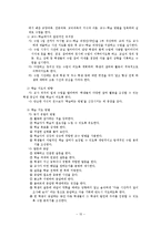 [중등교육] 교육실습 커리큘럼과 교육실습 현황의 문제점 및 대안-15