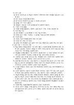 [중등교육] 교육실습 커리큘럼과 교육실습 현황의 문제점 및 대안-16