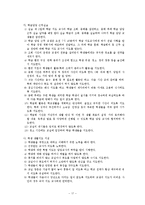 [중등교육] 교육실습 커리큘럼과 교육실습 현황의 문제점 및 대안-17