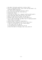 [중등교육] 교육실습 커리큘럼과 교육실습 현황의 문제점 및 대안-20