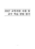 [초등 국어 이론] 2007 교육과정 내용 및 교수 학습 방법 평가-1