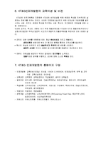 [교육공학] KT&G인재개발원 교육현황 및 교육기법-4