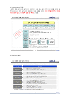 [교육공학] KT&G인재개발원 교육현황 및 교육기법-10