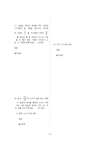 [초등수학] 평가 문항 개발(5학년 1학기 -3. 약분과 통분)-10