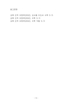 [초등수학] 평가 문항 개발(5학년 1학기 -3. 약분과 통분)-18
