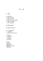[국어과 수업지도안] 중학교 국어 1-1 4. 메모하며 읽기-2
