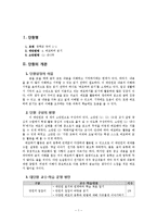 [국어과 수업지도안] 중학교 국어 1-1 4. 메모하며 읽기-3