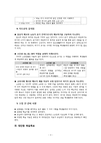 [국어과 수업지도안] 중학교 국어 1-1 4. 메모하며 읽기-5