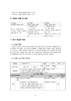 [국어과 수업지도안] 중학교 국어 1-1 4. 메모하며 읽기-6