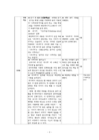 [국어과 수업지도안] 중학교 국어 1-1 4. 메모하며 읽기-8