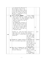[국어과 수업지도안] 중학교 국어 1-1 4. 메모하며 읽기-9