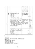 [국어과 수업지도안] 중학교 국어 1-1 4. 메모하며 읽기-10