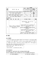 [국어과 수업지도안] 중학교 국어 1-1 4. 메모하며 읽기-12