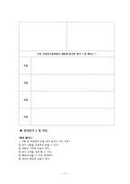 [국어과 수업지도안] 중학교 국어 1-1 4. 메모하며 읽기-13