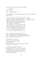 [국어과 수업지도안] 중학교 국어 1-1 4. 메모하며 읽기-14