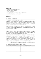 [국어과 수업지도안] 중학교 국어 1-1 4. 메모하며 읽기-15