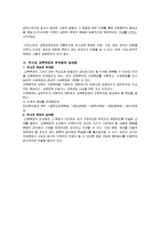 역사교육 레포트-7