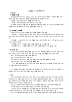 [교육심리] Chapter 11. 학습자의 특수성-1