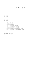 [교육철학] 소크라테스와 소피스트-2