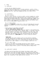 [교육철학] 소크라테스와 소피스트-3