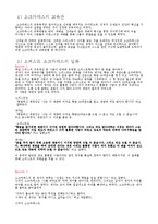[교육철학] 소크라테스와 소피스트-4