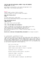 [교육철학] 소크라테스와 소피스트-5