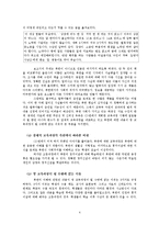 영 교육과정(null curriculum) -교사와 학생의 역량을 토대로-5