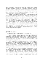 영 교육과정(null curriculum) -교사와 학생의 역량을 토대로-6