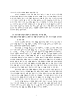 영 교육과정(null curriculum) -교사와 학생의 역량을 토대로-7